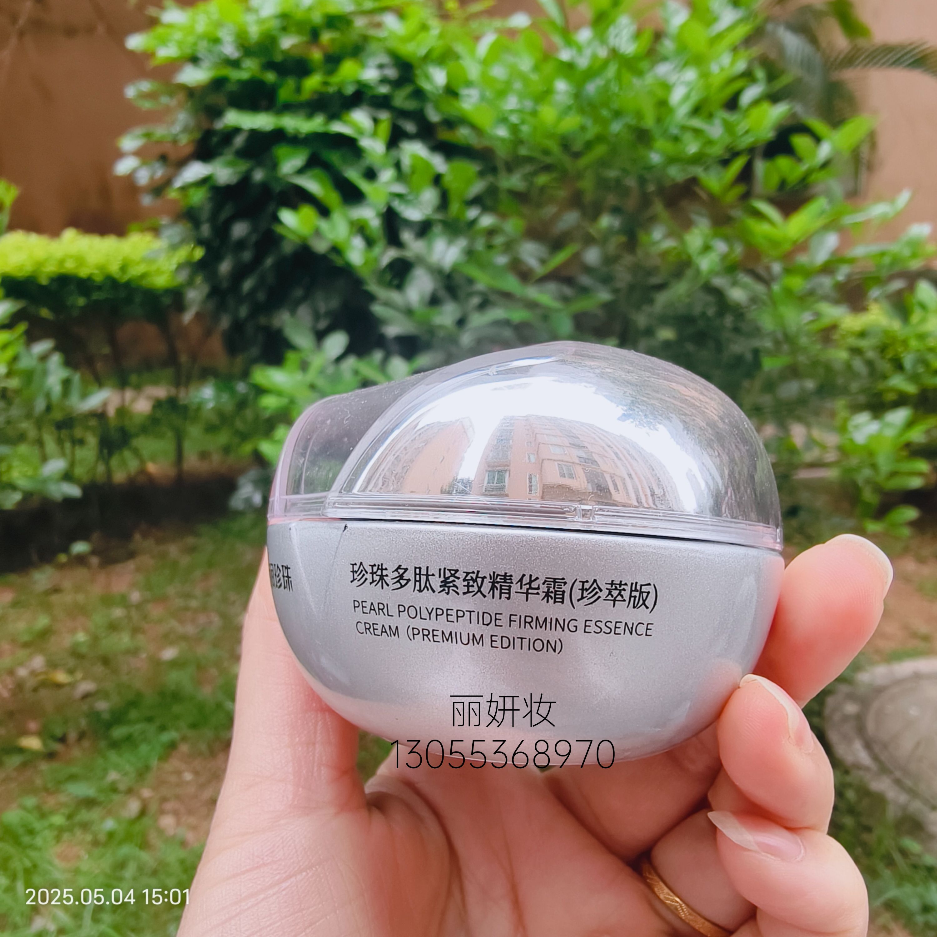 京润珍珠多肽紧致精华霜50g