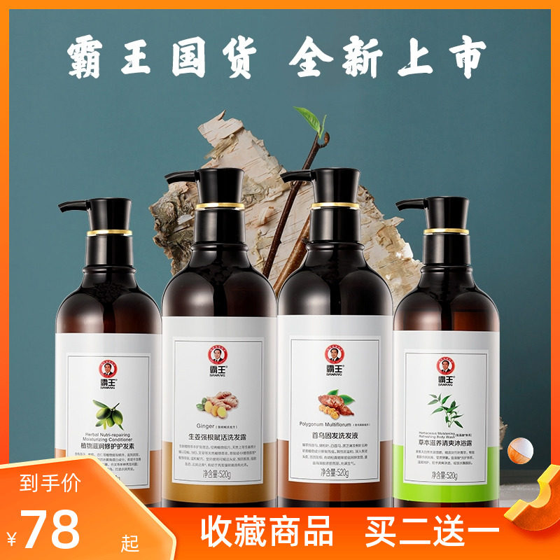 霸王生姜洗发水520ml/首乌洗发液520g/草本沐浴露/修护护发素520g高性价比高么？