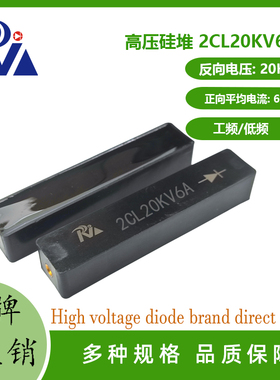 高压硅堆2CLG20KV5A快恢复100NS整流硅堆硅粒子高频电源模块倍压