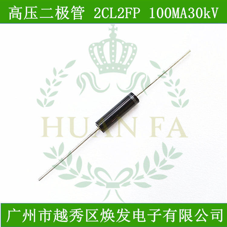高压二极管2CL2FP高压硅堆100mA30kV高频硅粒子快恢复整流二极管