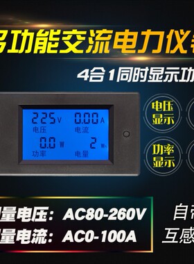 0-100A交流电压电流功率电能数显电力功率表PZEM-061多功能仪表