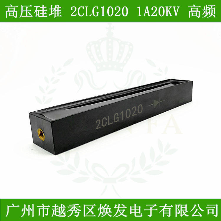 高压二极管2CLG1020高压硅堆20KV1A快恢复整流器高频100NS硅粒子
