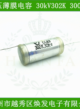聚乙烯高压电容器30KV3000P 高压薄膜电容302K30KV油浸 圆柱体