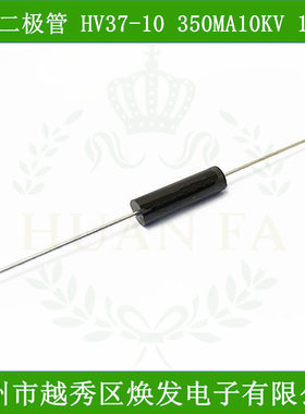 高压二极管 HV37-10射线电源用ESJC37-10硅粒子350mA10kV高压硅堆