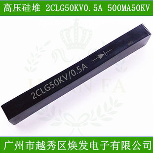 高压硅堆2CLG50KV0.5A整流器500MA50KV高压快恢复二极管高频100NS