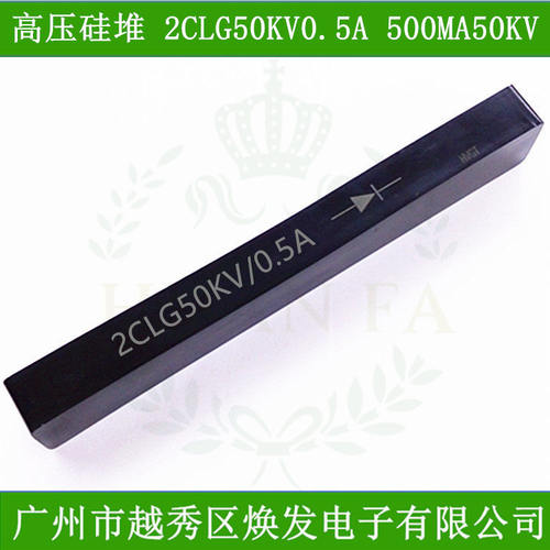 高压硅堆2CLG50KV0.5A整流器500MA50KV高压快恢复二极管高频100NS