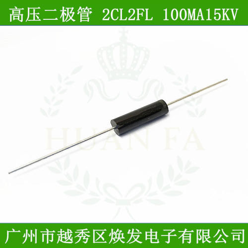 高压二极管2CL2FL高压硅堆100mA15kV快恢复整流快恢复高频硅粒子