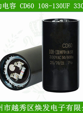 包邮压缩机电容器CD60 108-130UF/MFD330VAC电冰柜冰箱启动电容