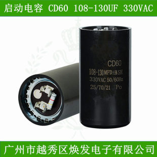 包邮压缩机电容器CD60 108-130UF/MFD330VAC电冰柜冰箱启动电容