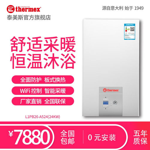 泰美斯壁挂炉智能WIFI双功能