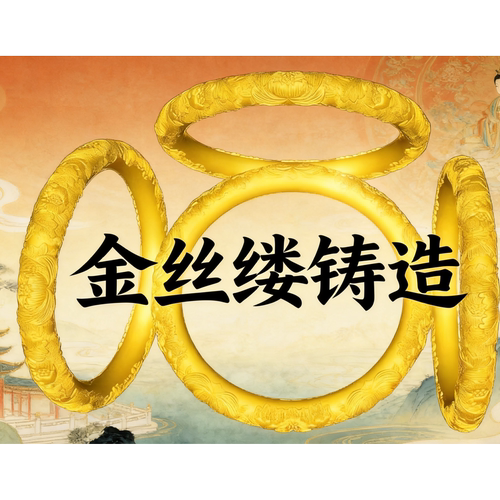 金丝缕纂内光牡丹拉丝簪刻手镯
