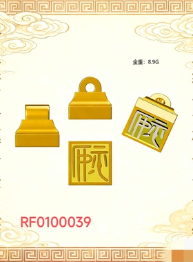 RF0100225爆款印章簪刻石膏模具打金银选用可定制
