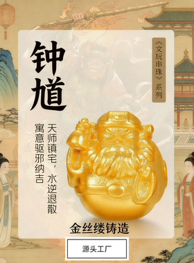 RF0100293钟馗中穿-五圣赐福系列中穿石膏模具打金银适用
