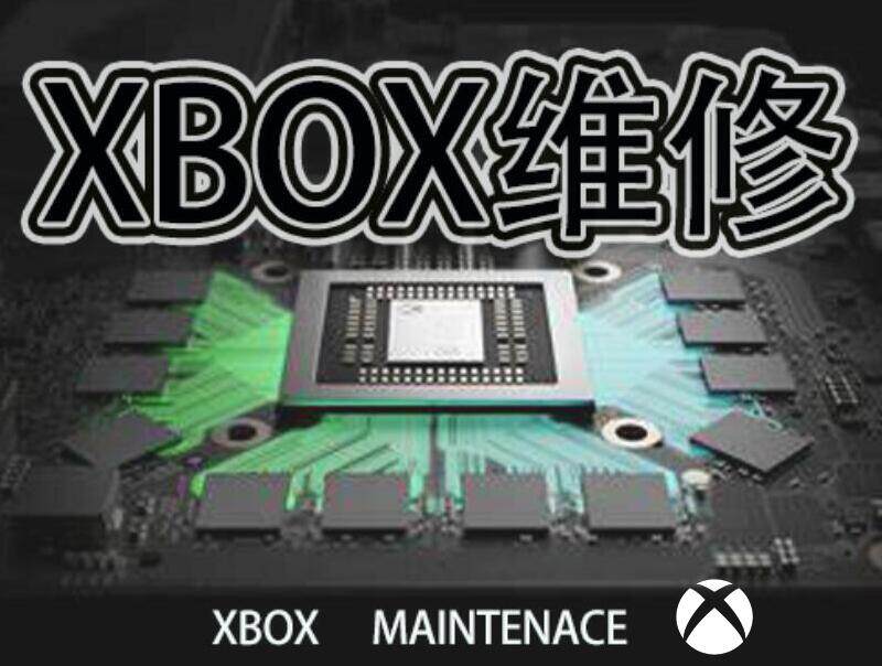 xbox360XBOX维修XSX维修服务XSS