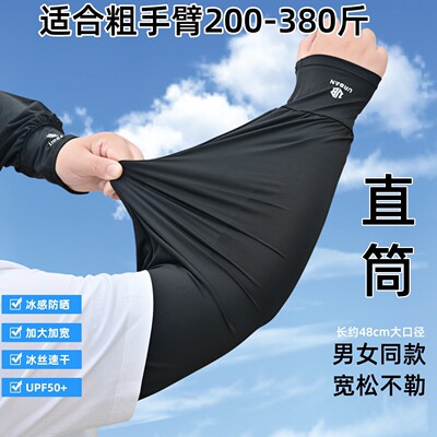 特大码男女夏季冰丝宽松防晒袖套