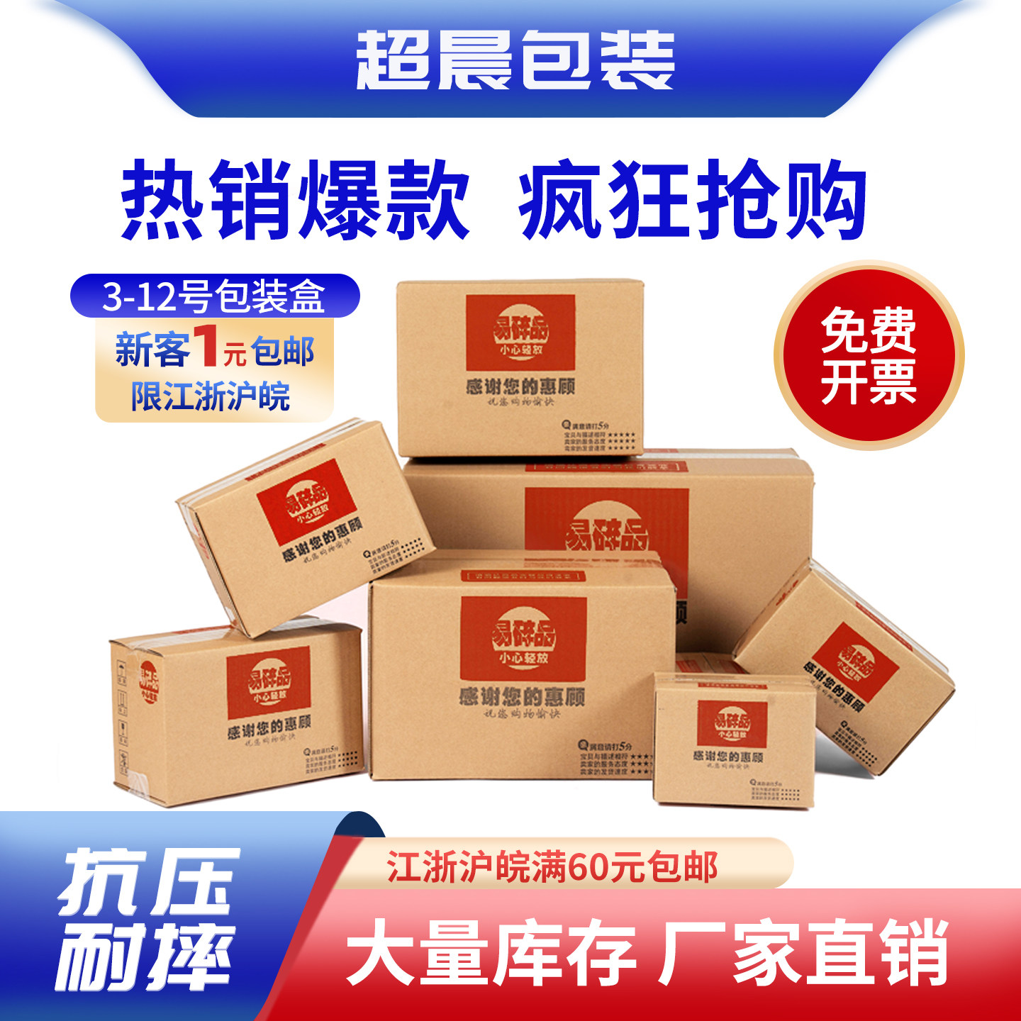 超晨包装淘宝打包快递纸箱批发定制小纸盒子邮政箱子加厚物流硬,包装,纸箱,淘宝优惠券,粉丝福利购,淘宝优惠卷