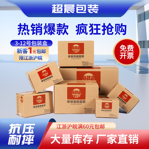 超晨快递打包纸盒电商包装纸箱