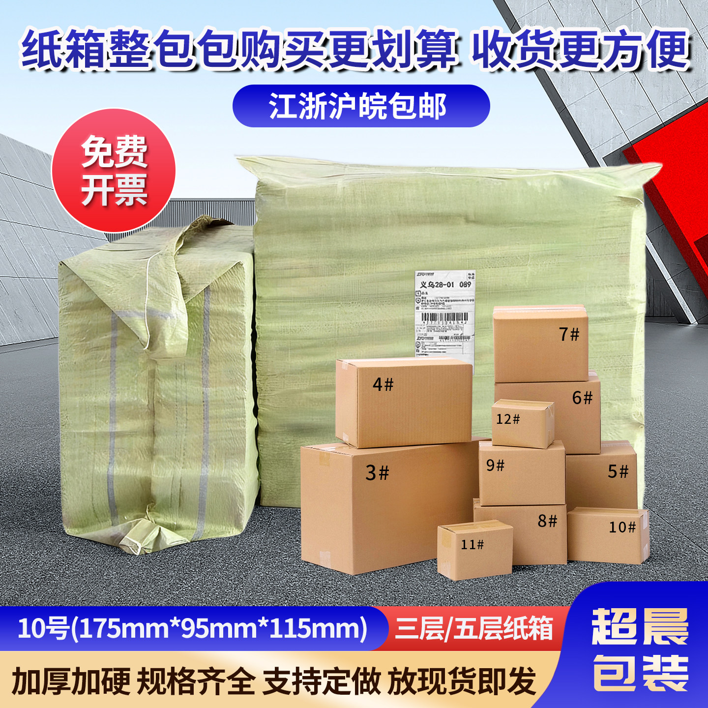 (10号纸箱整包)淘宝邮政快递硬纸箱子快递打包装箱包装盒超晨包装