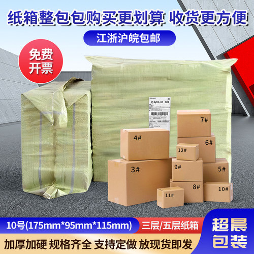 10号纸箱整包快递硬纸箱子包装盒