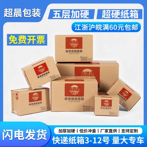 物流纸箱加厚打包纸箱定做纸盒子