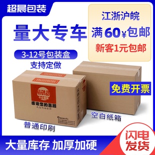 定做 用品纸箱包装 超晨包装 快递打包纸盒瓦楞物流电商纸箱加厚包装