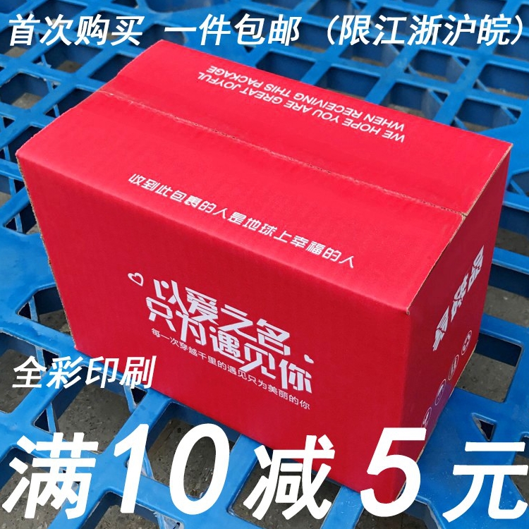 快递纸箱子 硬纸箱纸盒打包装纸箱淘宝纸壳邮政批发定制超晨包装