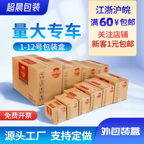 加厚五层物流发货纸盒子超晨特硬
