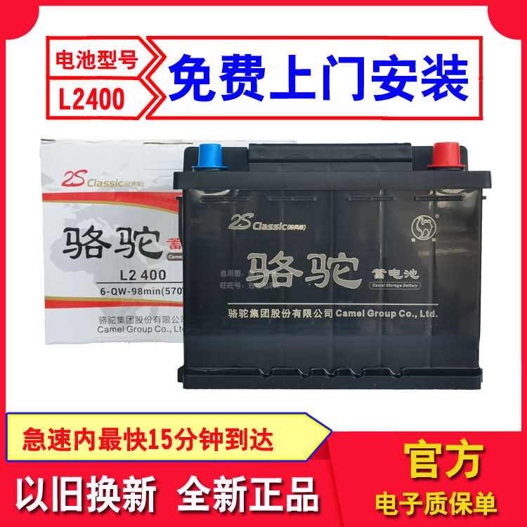 骆驼L2400蓄电池12V60AH适配艾瑞泽明锐途观标致308朗逸宝来电瓶