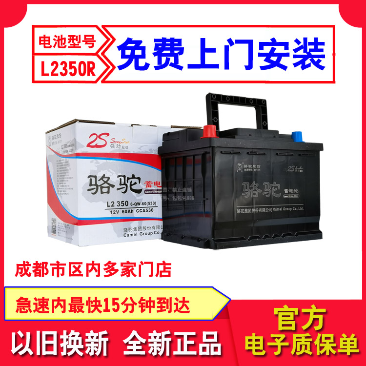 骆驼蓄电池L2350适用于长安cs35悦翔cs75 CS55睿骋逸动莲花L3电瓶