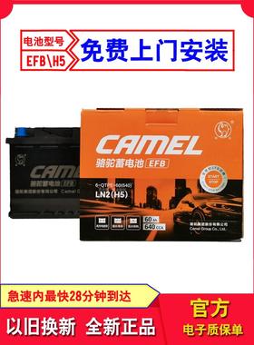 骆驼EFB60启停电瓶适配一汽大众原装速腾高尔夫朗逸宝来探哥捷达C