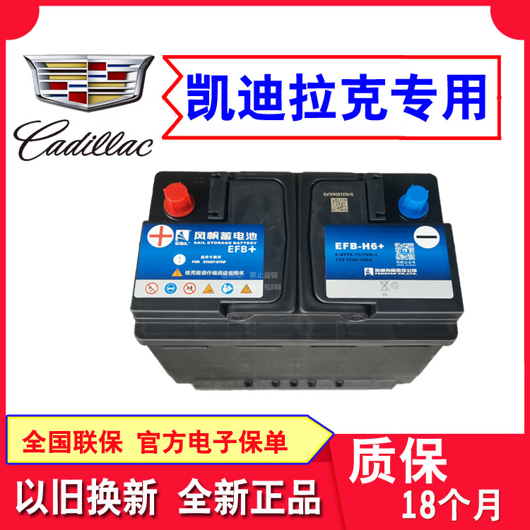 凯迪拉克专用风帆电池适配ATSL\XTS\XT5\XT4\XT6\SRX\CT5\CT4\CT6
