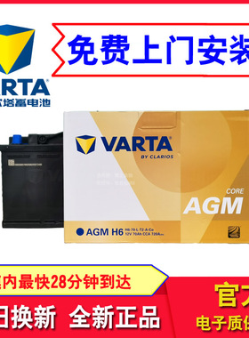 瓦尔塔电瓶L2400适配polo帕萨特荣威途观明锐君越晶锐速派标致60A