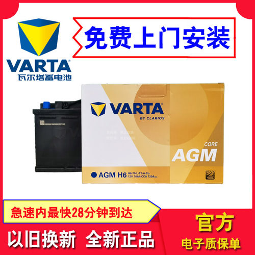 瓦尔塔电瓶L2400适配polo帕萨特荣威途观明锐君越晶锐速派标致60A