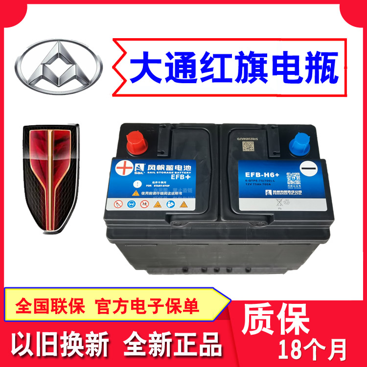 大通专用风帆电池适配V80\V90\G50\G10\G90红旗H5\H9\HS3\HS5\HQ9