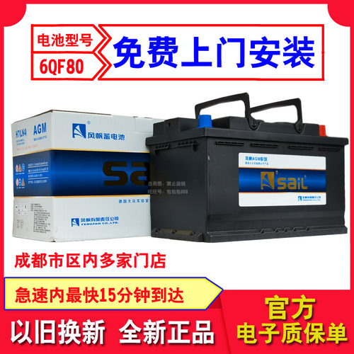 风帆启停电瓶agm80Ah适配奔驰C200L GLA200 GLC260发现极光蓄电池