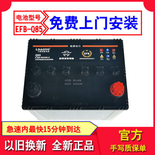 Q85启停电瓶适配奔腾昂克赛拉阿特兹CX4 CX5荣放卡罗拉雷凌汤浅65