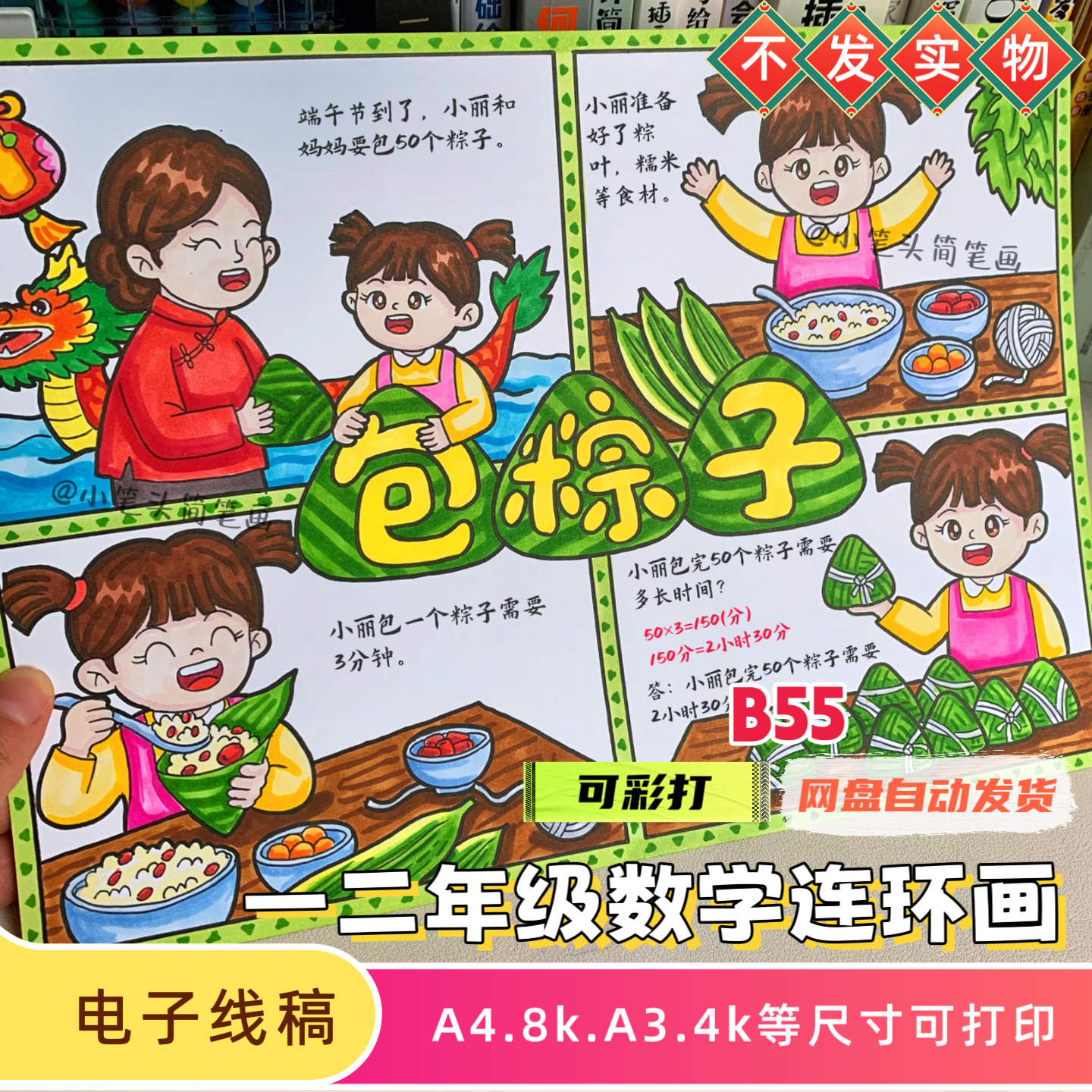 二年级数学连环画手抄报模板端午习俗包粽子小报传统节日美食线稿
