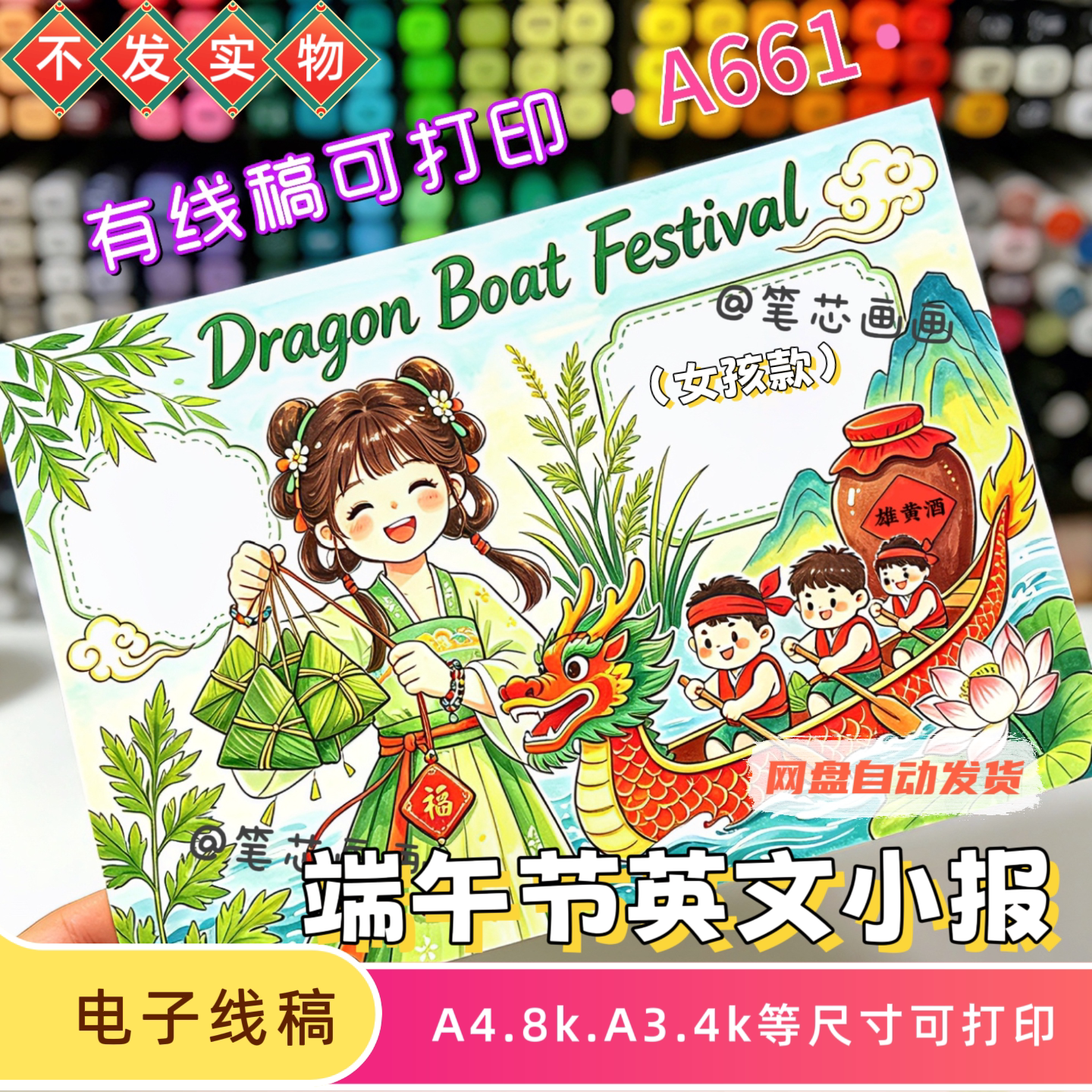 端午节英文手抄报电子线稿模板传统节日习俗小报黑白线稿可打印