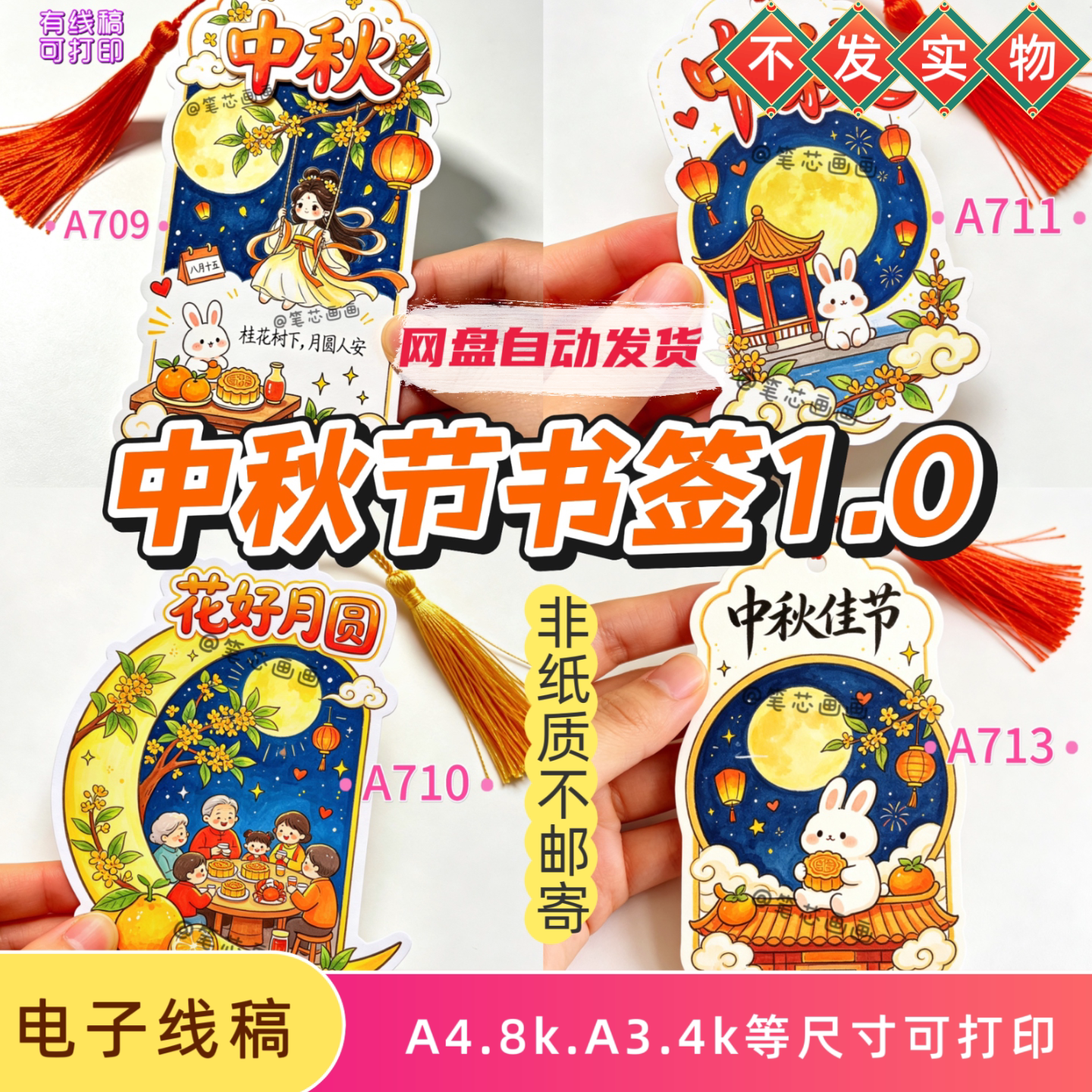 手绘中秋节书签模板传统节日手工diy异形书签线稿嫦娥玉兔素材卡