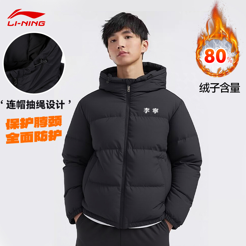 李宁火锅系列羽绒服男2025冬季情侣款运动休闲时尚短款立领外套