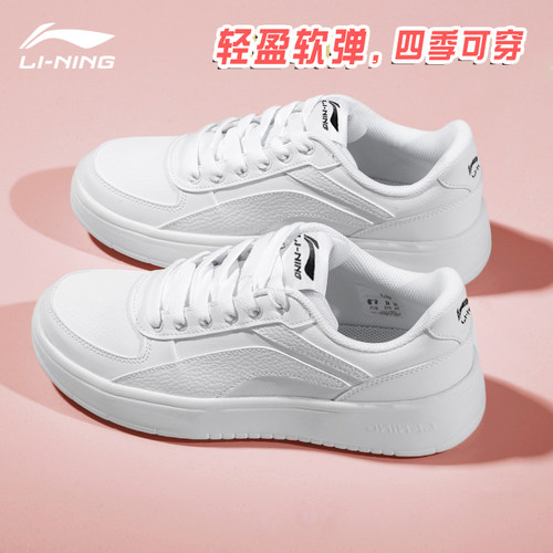 李宁板鞋女休闲鞋春季款低帮舒适学生防滑轻便软底小白鞋运动鞋子