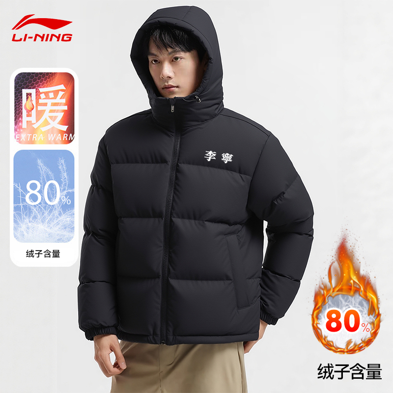 李宁火锅系列羽绒服男2025冬季情侣款运动休闲时尚短款立领外套
