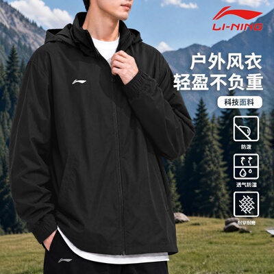李宁风衣男款2026春季运动开衫长袖防泼水连帽宽松运动服休闲外套