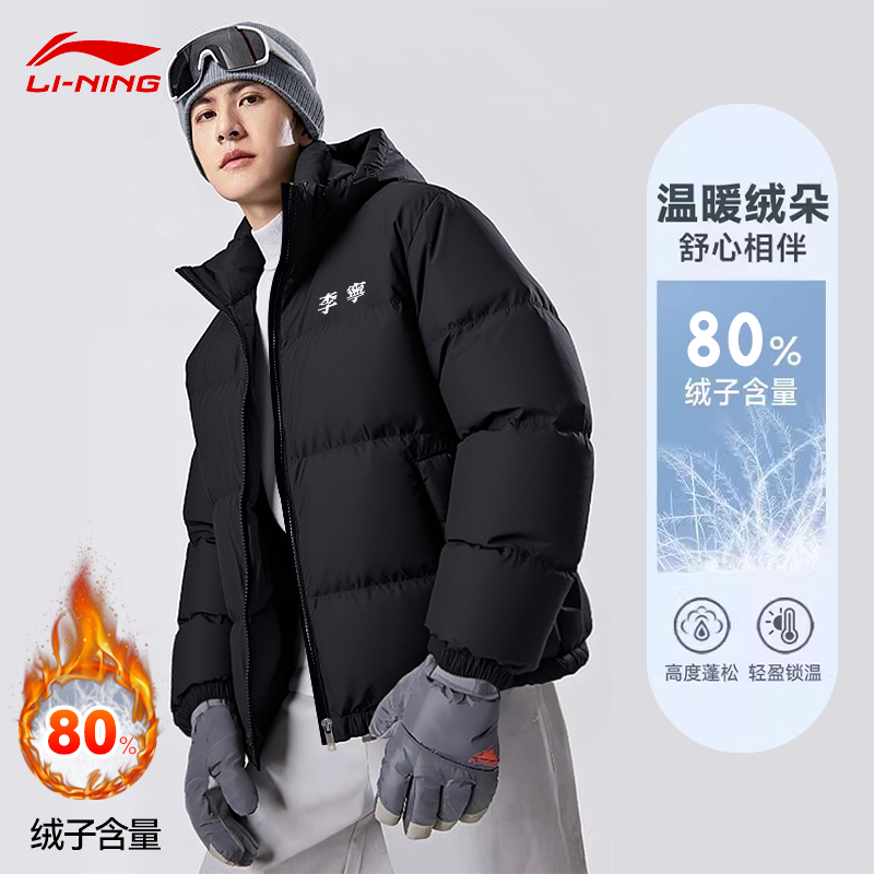 李宁火锅系列羽绒服男2025冬季情侣款运动休闲时尚短款立领外套