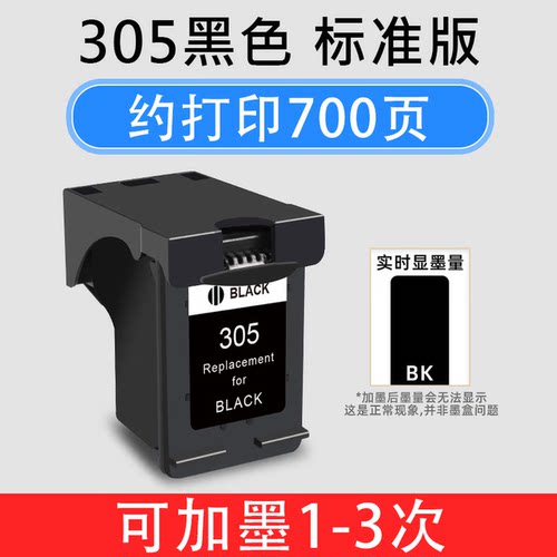 兼容HP305墨盒 适用于HP 2720e 2810E 等非国内机型