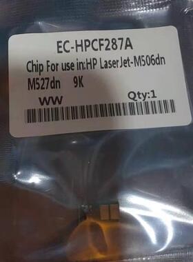 印之源CF287A芯片 适用惠普87A m501n M506x M506dn M527f M527dn