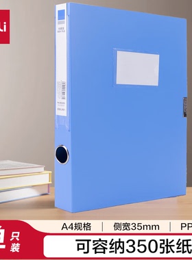 得力(deli)35mm单只装A4粘扣档案盒文件盒 文件收纳资料盒5622ES