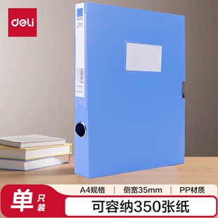 得力(deli)35mm单只装A4粘扣档案盒文件盒 文件收纳资料盒5622ES