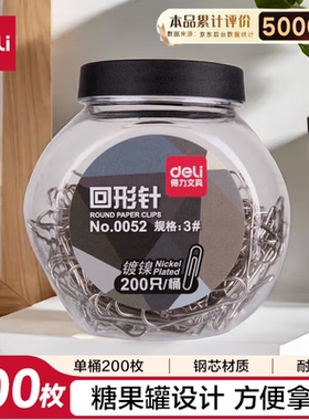 得力(deli)29mm镀镍回形针3号金属防锈曲别针200只/桶办公用 0052