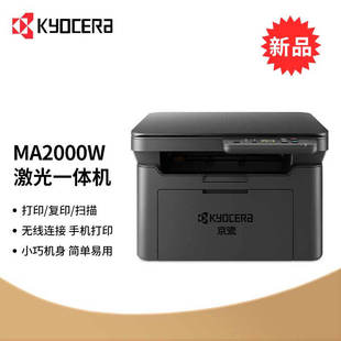 京瓷 办公 MA2000w KYOCERA 家用黑白激光无线打印多功能一体机